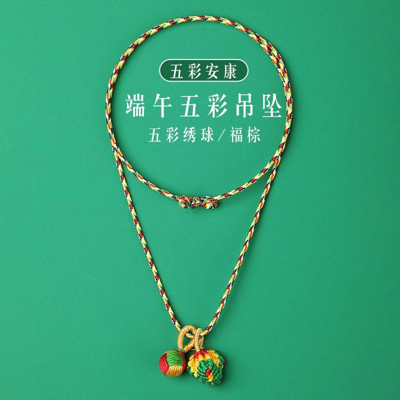 

2024 Красочное плетеное веревочное ожерелье браслет браслет древний ручной работы красочный цзунцзы гортензия взрослый слинг для ношения ребенка Style two adult necklace]