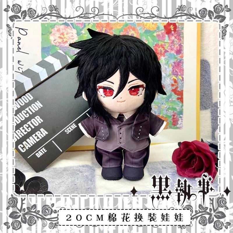 Sebastian Michaelis Plush Doll 20Cm Change Clothes Ciel Phantomhive Stuffed Doll Plush Toy Xmas Birthday Gift Kids Decoration