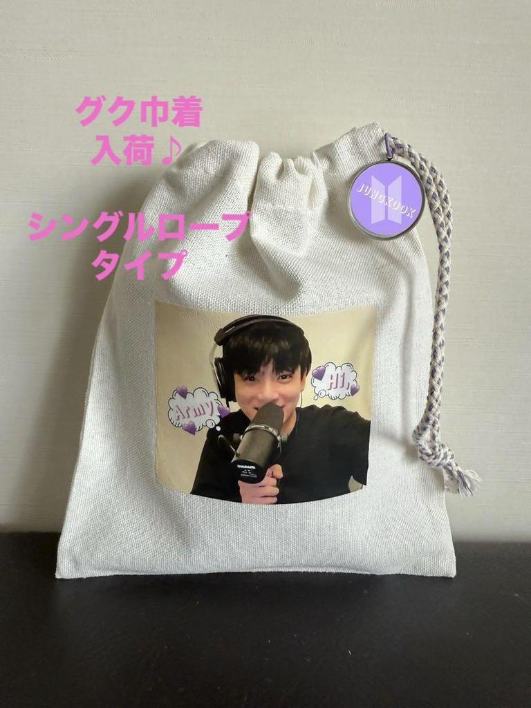 [USED] BTS Jungkook JK Drawstring Bag Single Rope Type