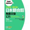 I Understand Can Speak Japanese Conversation Advanced Sentence Patterns 125 (J Research Publishing)