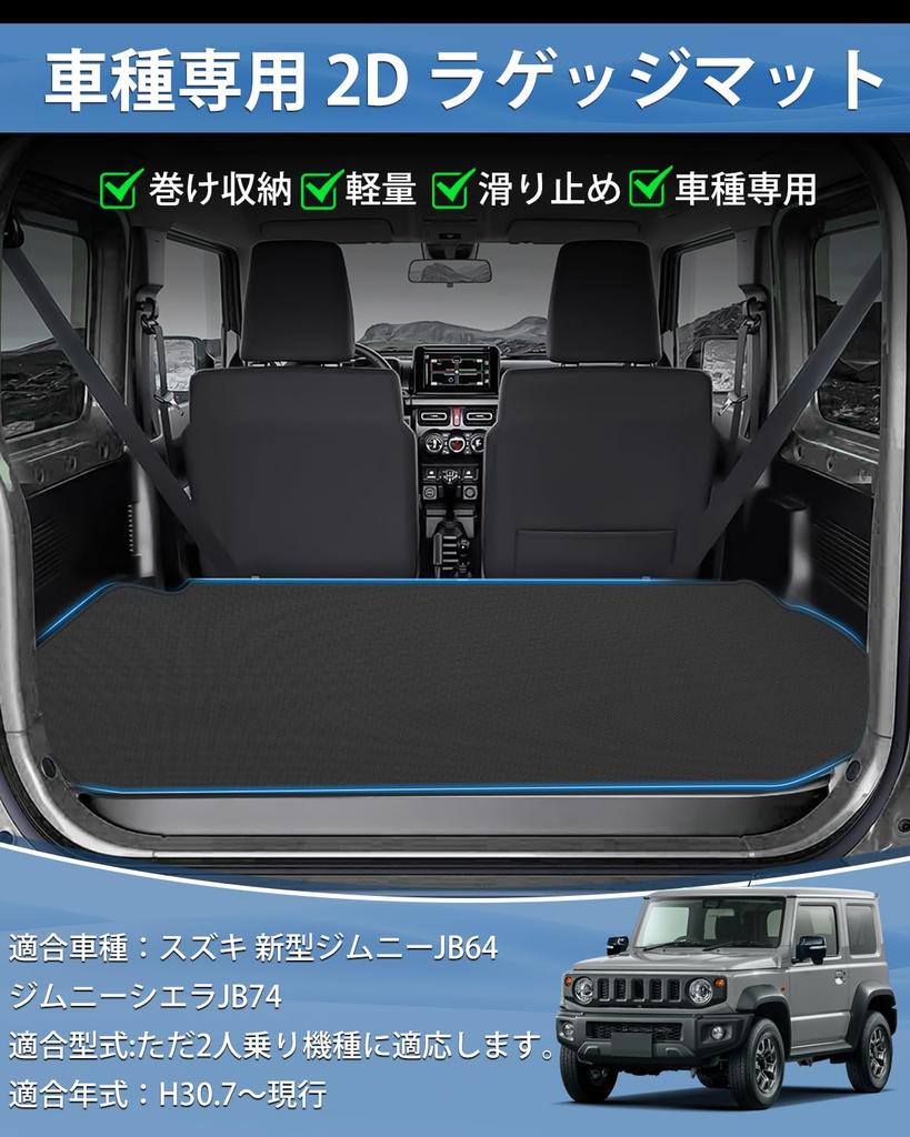 Mixsuper 2D Trunk Cargo Mat for Suzuki Jimny Jimny Sierra and Jimny JB64 Waterproof PVC Cargo Mat with Abrasion and Stain Easy Genuine 1 Piece JB64,