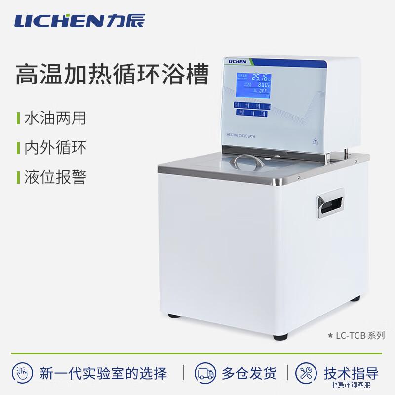LICHEN Laboratory High Temperature Circulation Bath 10L