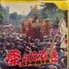 LP Record WAKAYAMA TANEO SHACHU  Matsuri No Hibiki  Edo Matsuribaya SJV6033 VICTOR 1975 Japan Obi Japanese EnkaTraditional Used
