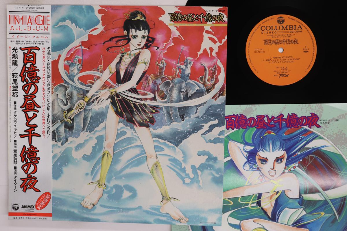 

LP Record TYCOON Hyakuoku No Hiru To Senoku No Yoru CX7141 COLUMBIA 1984 Japan Obi AnimeGame Used