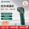 SATA Infrared Thermometer (CN Version)