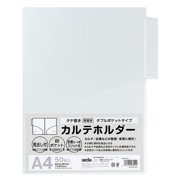 Sekisei KARTE-RAN Medical Chart Holder, Double Pocket, A4, Vertical, 50 Sheets, KRT-1314-00