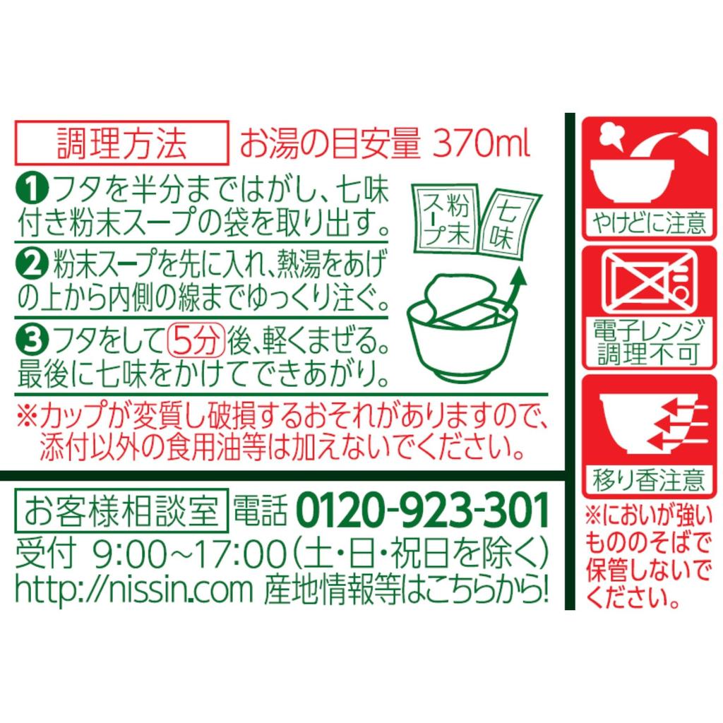 Donbei Kitsune Udon Nissin Foods Cup 96g x 12 packs (East) Noodles,