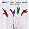 Plastic Feather Spring Teaser Stick with Bell - Bendable Cat Self-Entertainment Toy