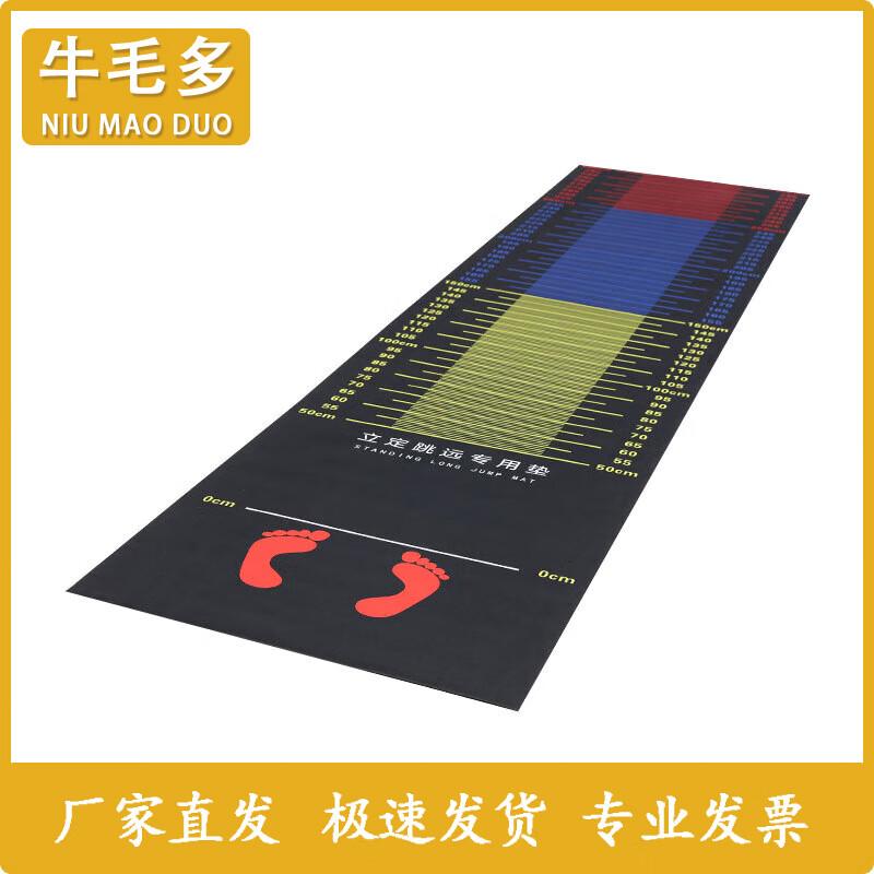 Niu Mao Duo Anti-slip Standing Long Jump Mat