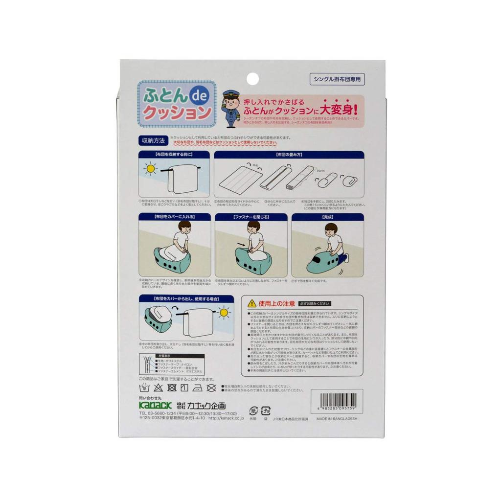 Shinkansen Futon Cushion Storage Series Hayabusa (Futon Cover) (E5 (Tohoku Shinkansen))