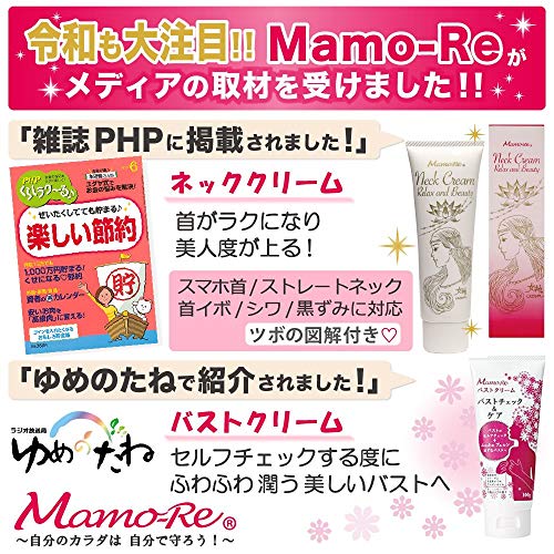 Mamo-Re Neck Cream Relax and Beauty (Neck and Décolleté Cream) 80g