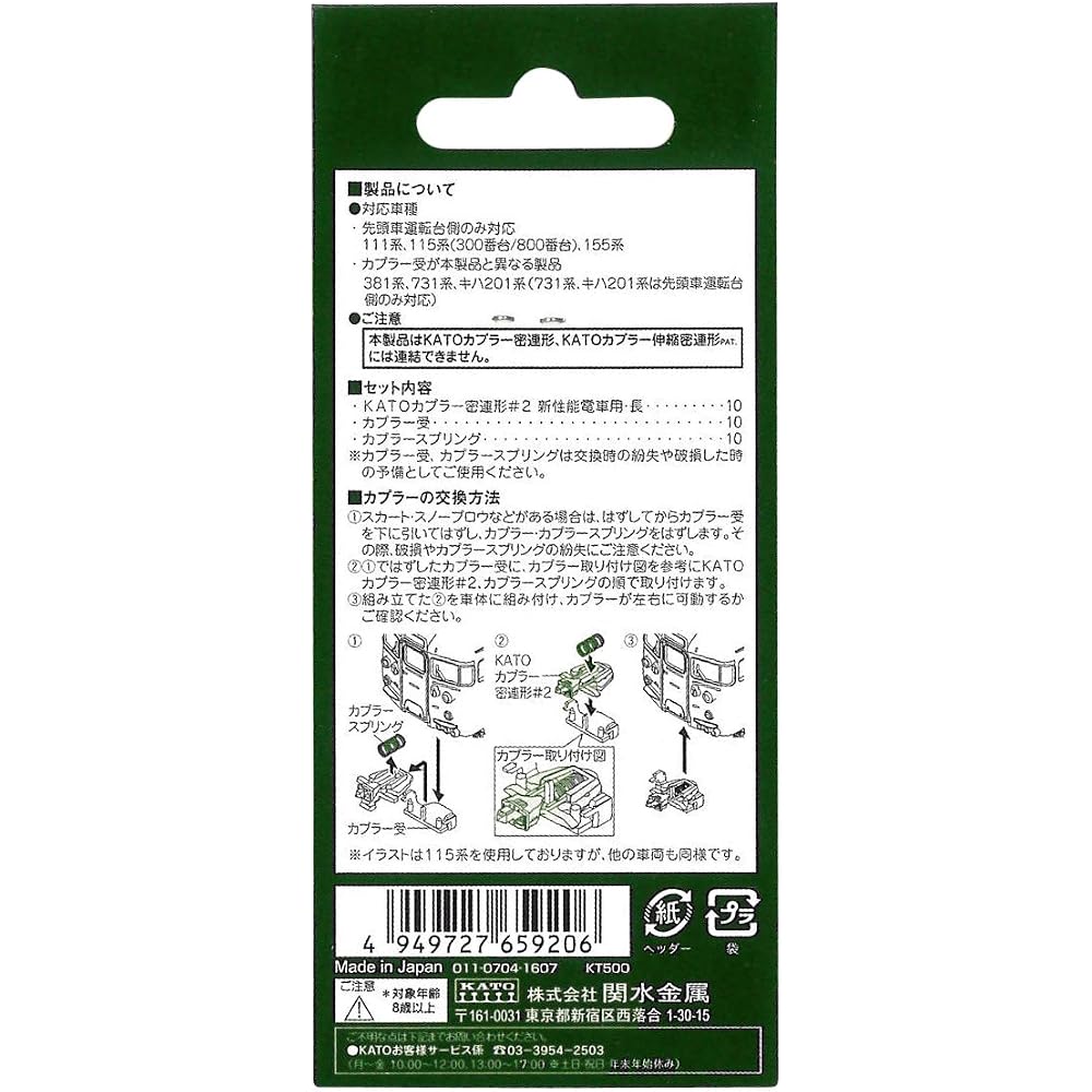 KATO N Gauge KATO Coupler Close-Coupler #2 for New Performance Trains, Long 11-730 Model Train Su...