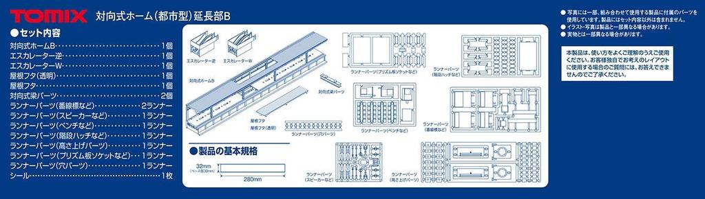TOMYTEC TOMIX N Gauge Opposing Platform Urban Type Extension Part B 4284 Diorama Supplies