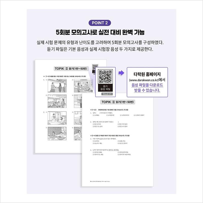 Speciální přednáška pro složení zkoušky z korejštiny TOPIK II (TOPIK 2) Cvičný test - Kniha v knize - Odpovědi a řešení