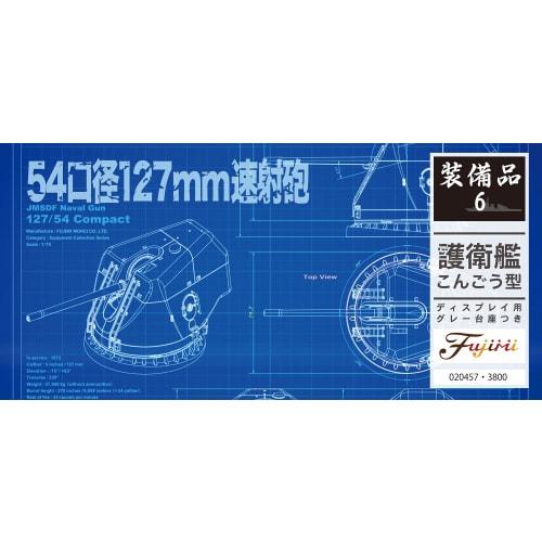 Collectible Equipment Series No. 6: Kongo-class 54-caliber 127mm Rapid-Fire Gun Plastic Model
