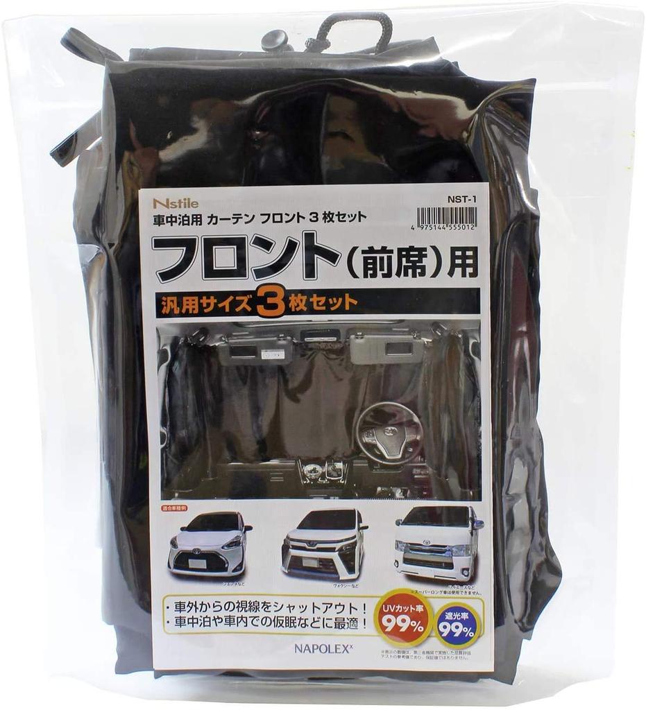 Napolex NSTILE Car Camping Front Hook Universal UV Car Curtains, 3-Piece Set, Black, Mount, Size, Protection, Supplies, Sunshade, NST-1