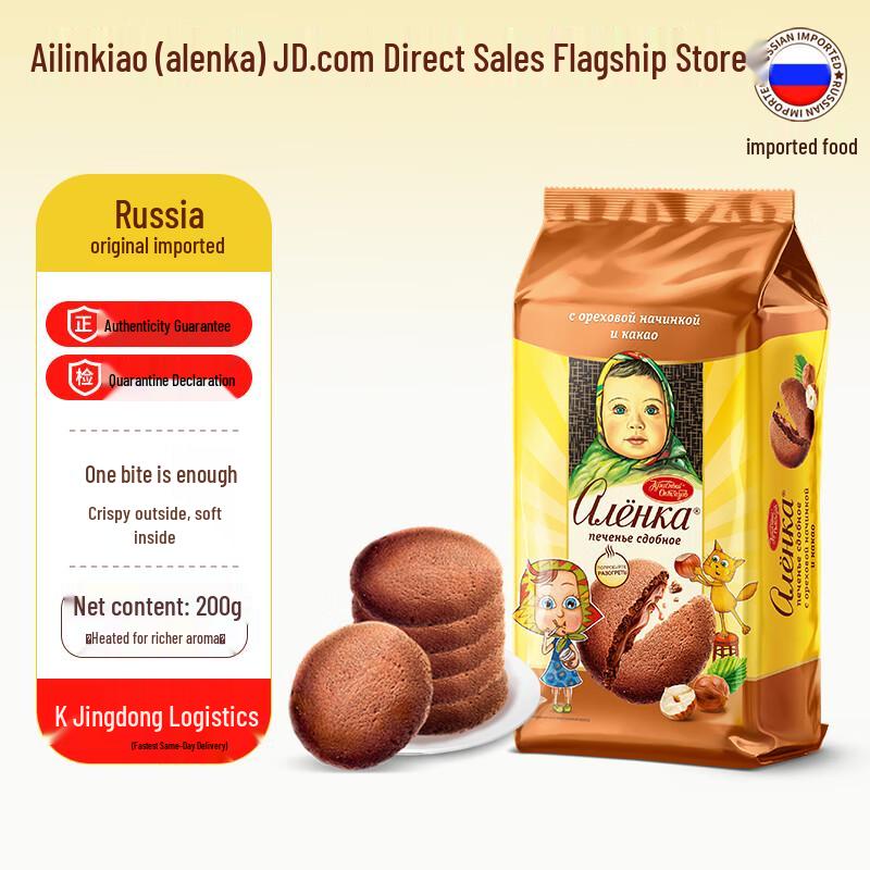 Alenka Russian Chocolate Cookies