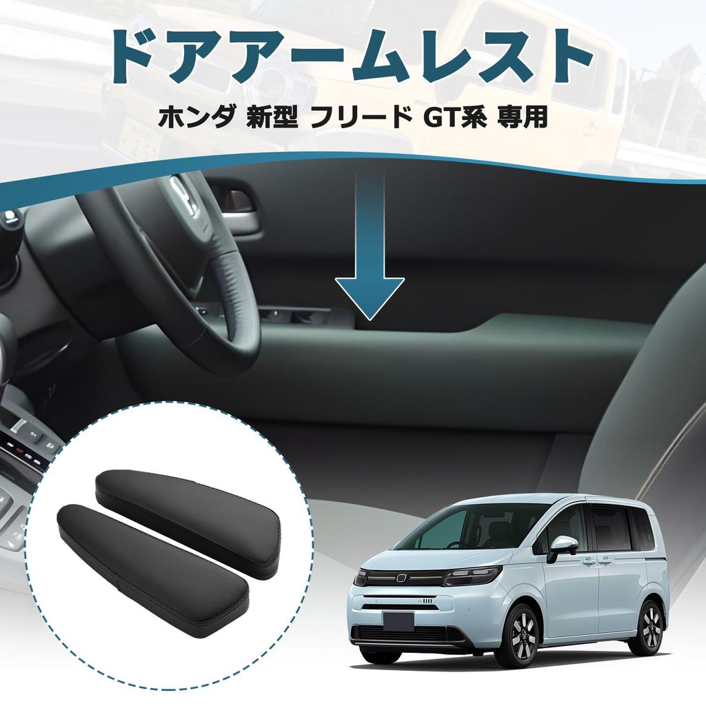 Auto Spec Side Armrests for Honda New Freed GT Series 2024 Present Interior Custom Easy Set of 2 Armrests/Door (June - Models) - Vehicle-Specific
