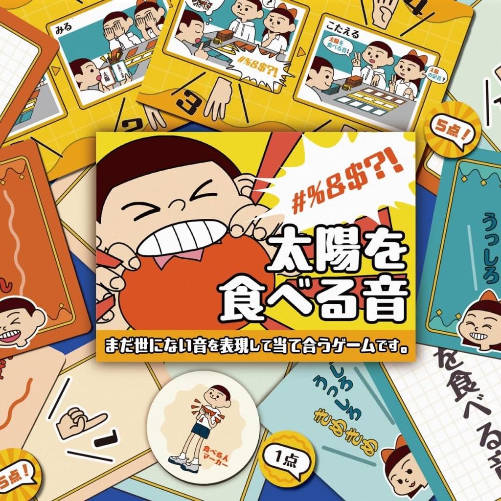 The Sound of Eating the Sun Board Game for 3 Players and Ages 10 and Theater Card Board Party Game Up, Up, NAZO×NAZO Company, Haregake, Game, Game,