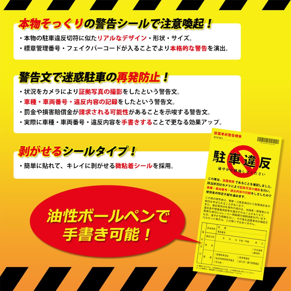 SEEK Products Stickers To Repel Nuisance Parking, Parking Violation Warning