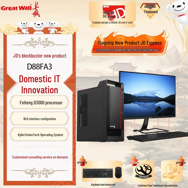 Great Wall D88FA3 Xinchuang Desktop PC (CN version)