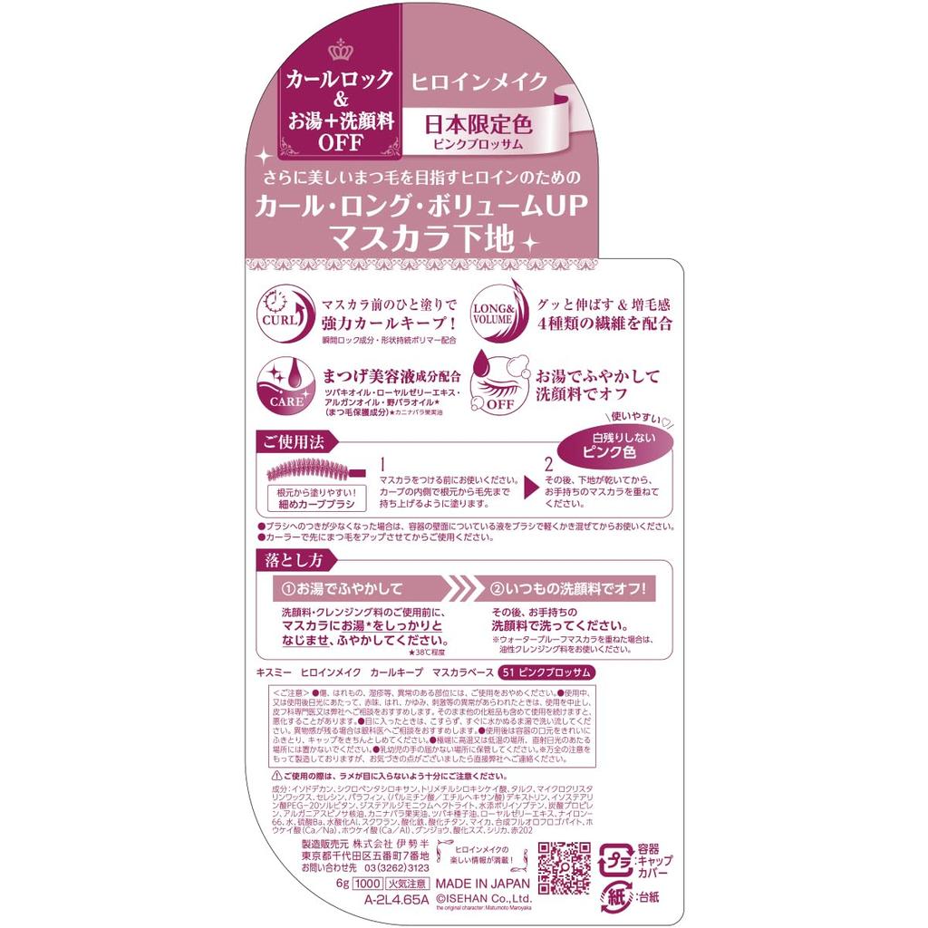 Heroine Make SP Curl Keep Mascara Base 51 Pink Blossom 6g Easily removed with warm water and face Strong mascara - wash. curl-holding base.