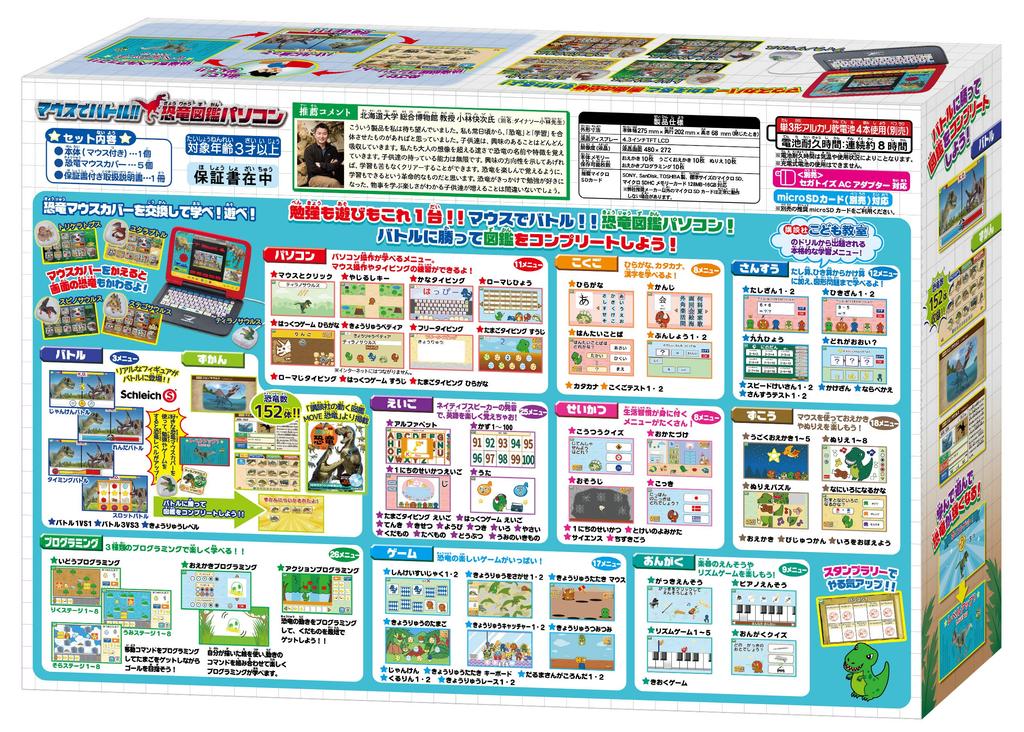 Battle with the Dinosaur Encyclopedia PC Mouse!!