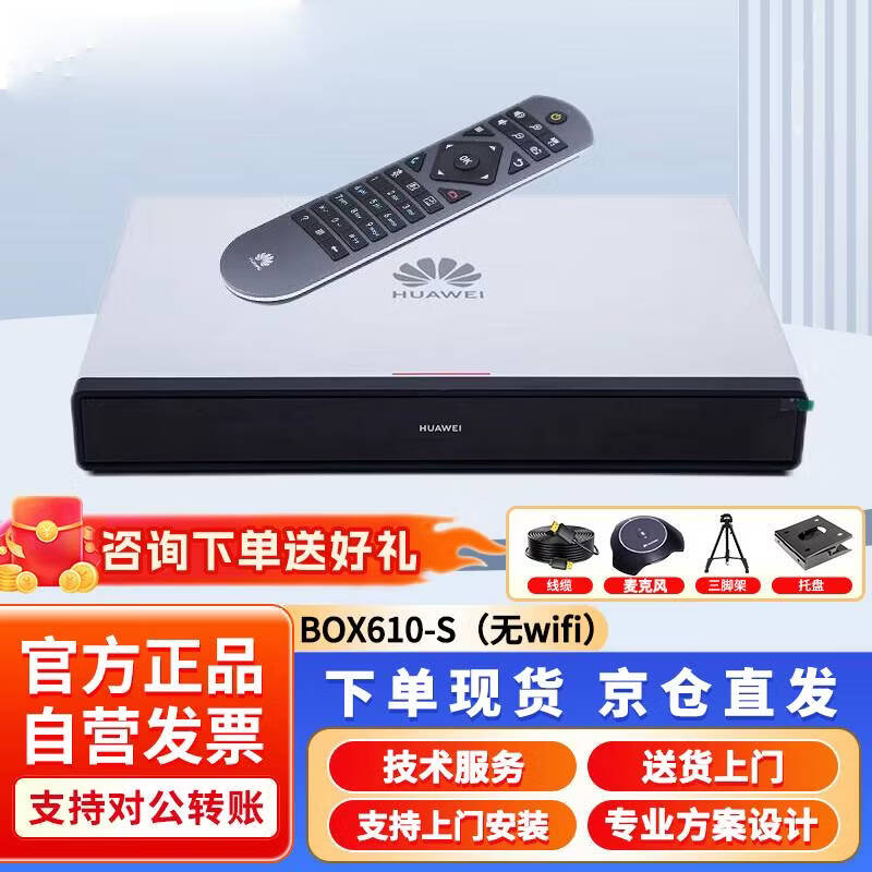 Huawei HD Video Conferencing Terminal Box Series (CN version)