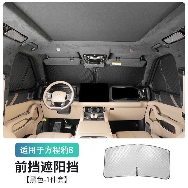 For BYD Leopard 8 Denza B8 Car Front Windshield Sunshade UV Protection Heat Insulation Car Interior Accessories