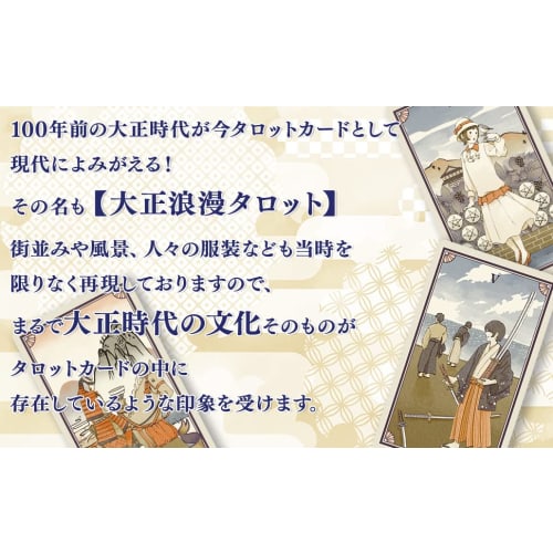 Taisho Roman Tarot 78-Card Full Deck, Stylish, Rider Version [Includes Japanese Instructions]