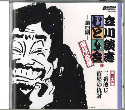 CD DANSHI TATEKAWA - Tatekawa Danshi Hitorikai Rakugo Cd TC10537 TATEKAWA KIKAKU Japan Japanese Comedy/Spoken Word Used