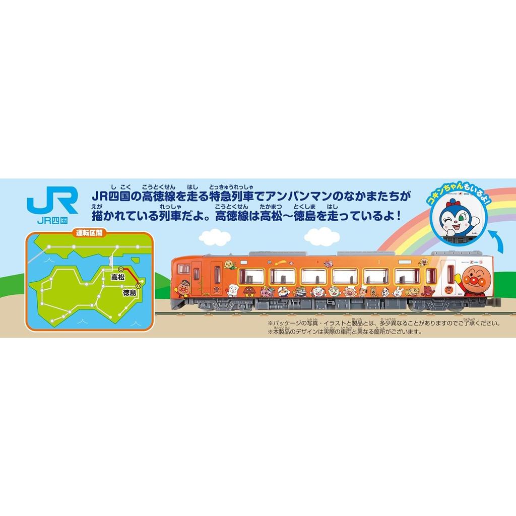 Agatsuma Line Uzushio Anpanman Train 3 and DK-7135 Takamatsu-Tokushima (Orange) (Ages up)