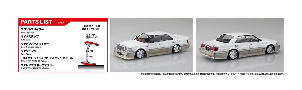 Aoshima Bunka Kyozai The Tuned Car Series 86 Toyota Insurance UZS131 Crown 1989 Plastic Model Kit Co., Ltd. (AOSHIMA) 1/24 No.