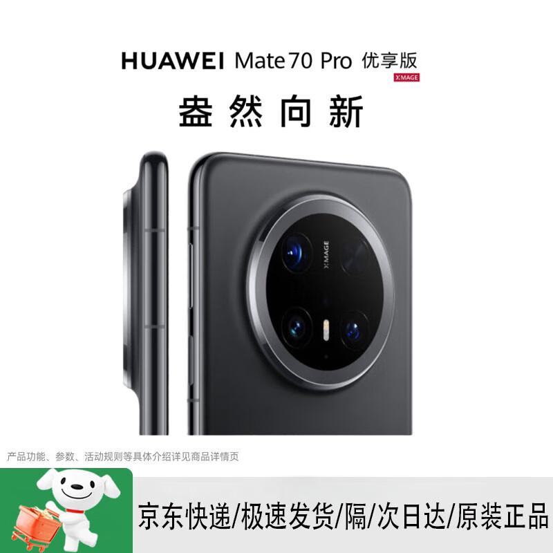 

HUAWEI Mate 70 Pro Premium Edition (CN version) 12GB+256GB