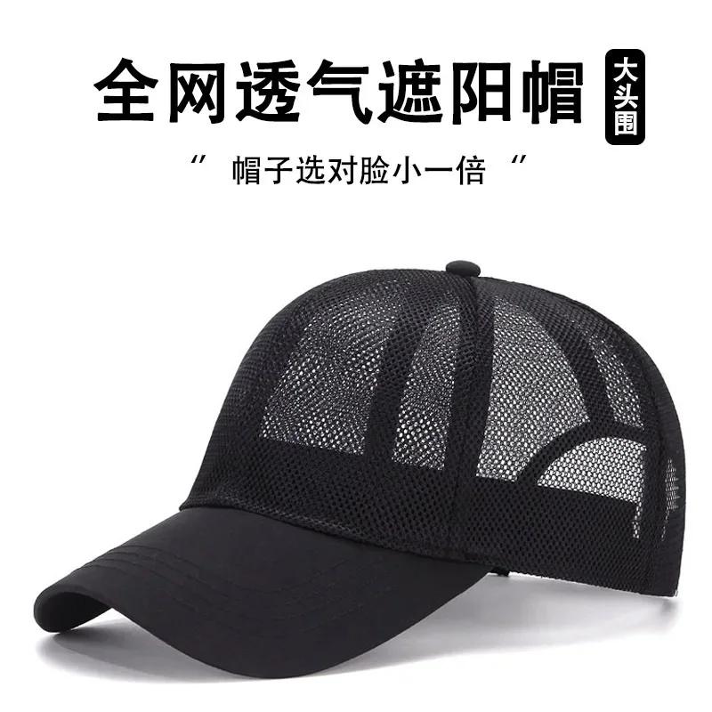 Full Mesh Baseball Cap For Big Head, Summer Lightweight Sports Sun Hat Men Women Airy