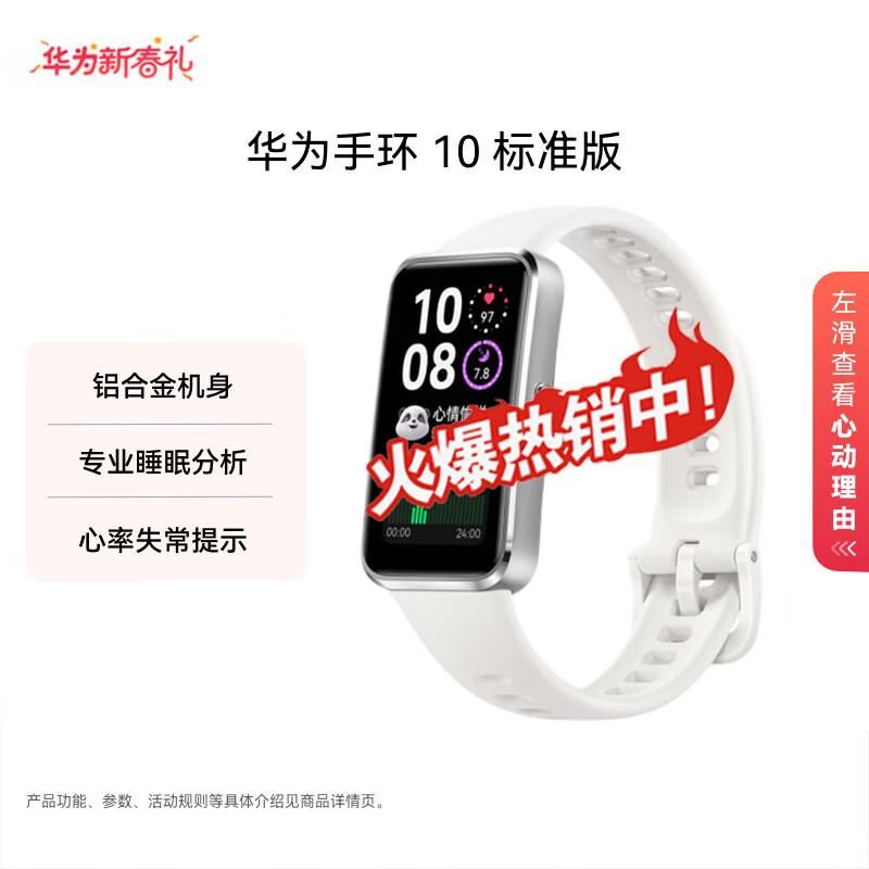 

Huawei Band 10 (CN version)