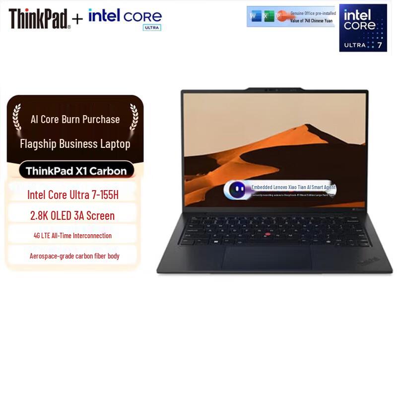 Lenovo ThinkPad X1 Carbon AI Business Laptop (CN version)