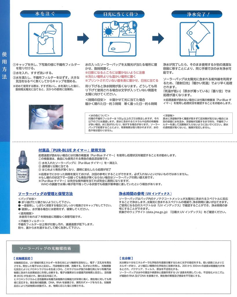 Portable solar-powered water purifier [for emergencies, outdoor activities, and travel] - Solar Bag - (Official Japanese Product)