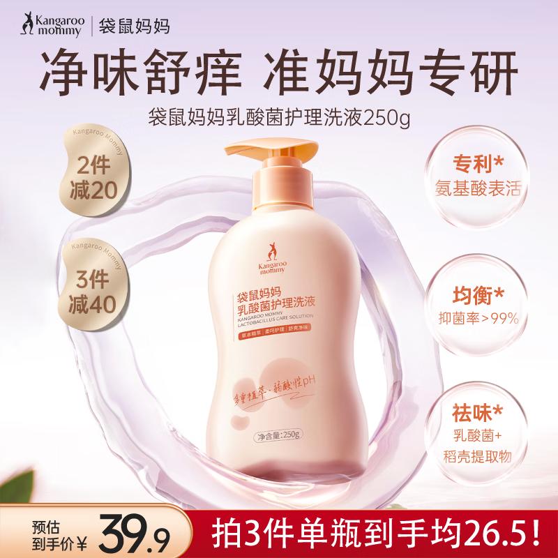 Kangaroo Mama Prenatal Feminine Wash