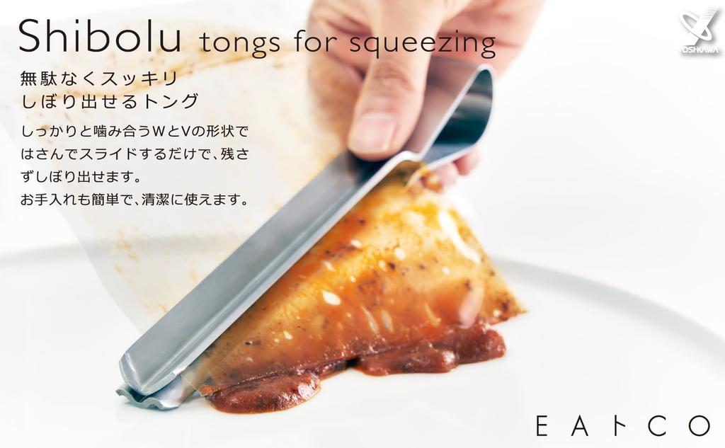 Yoshikawa EA to CO Iitoko Shibolu (Shibolu) Squeezing Tongs, Retort Pouch, Total Length 18.3cm, Stainless Steel, Tsubame-Sanjo, Made in Japan, AS0061