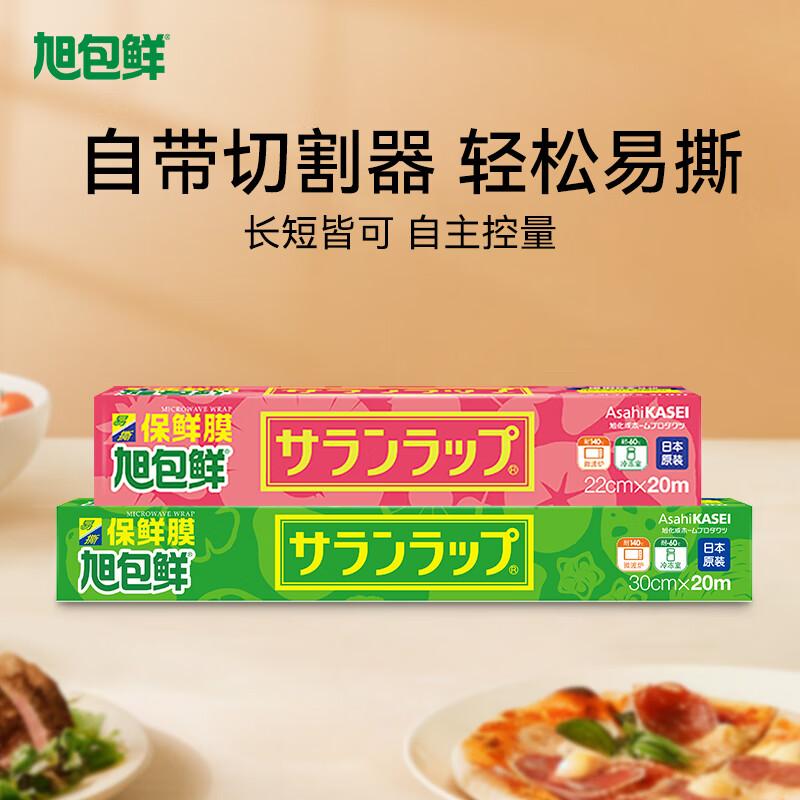 Asahi Kasei PVDC Food Cling Film