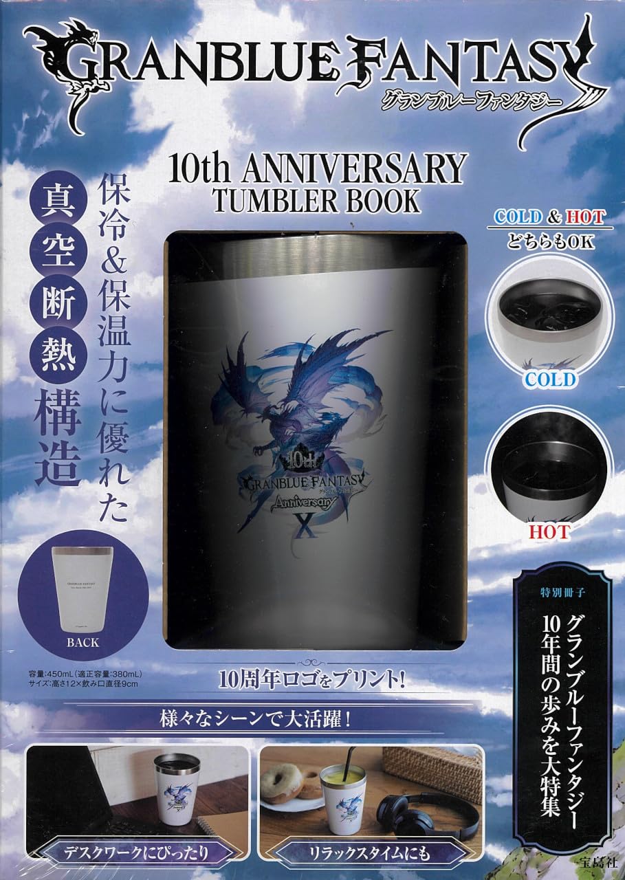 

GRANBLUE FANTASY 10th ANNIVERSARY TUMBLER BOOK (Takarajimasha Brand Mook)
