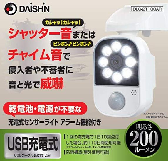 DAISHIN USB Rechargeable Sensor Light with Alarm Function Deterrent with Light and Approximately 110 Days of Use On a Single 200 Lumens No Electrical