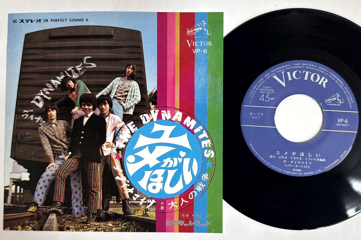 

7inch Record DYNAMITES Yume ga Hosii VP6 VICTOR 2013 Japan Japanese PopRock Used