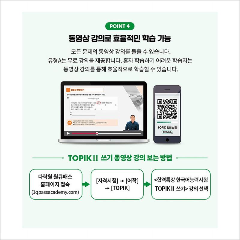 Speciální přednáška pro složení zkoušky z korejštiny TOPIK II (TOPIK 2) Psaní - Bezplatná video přednáška