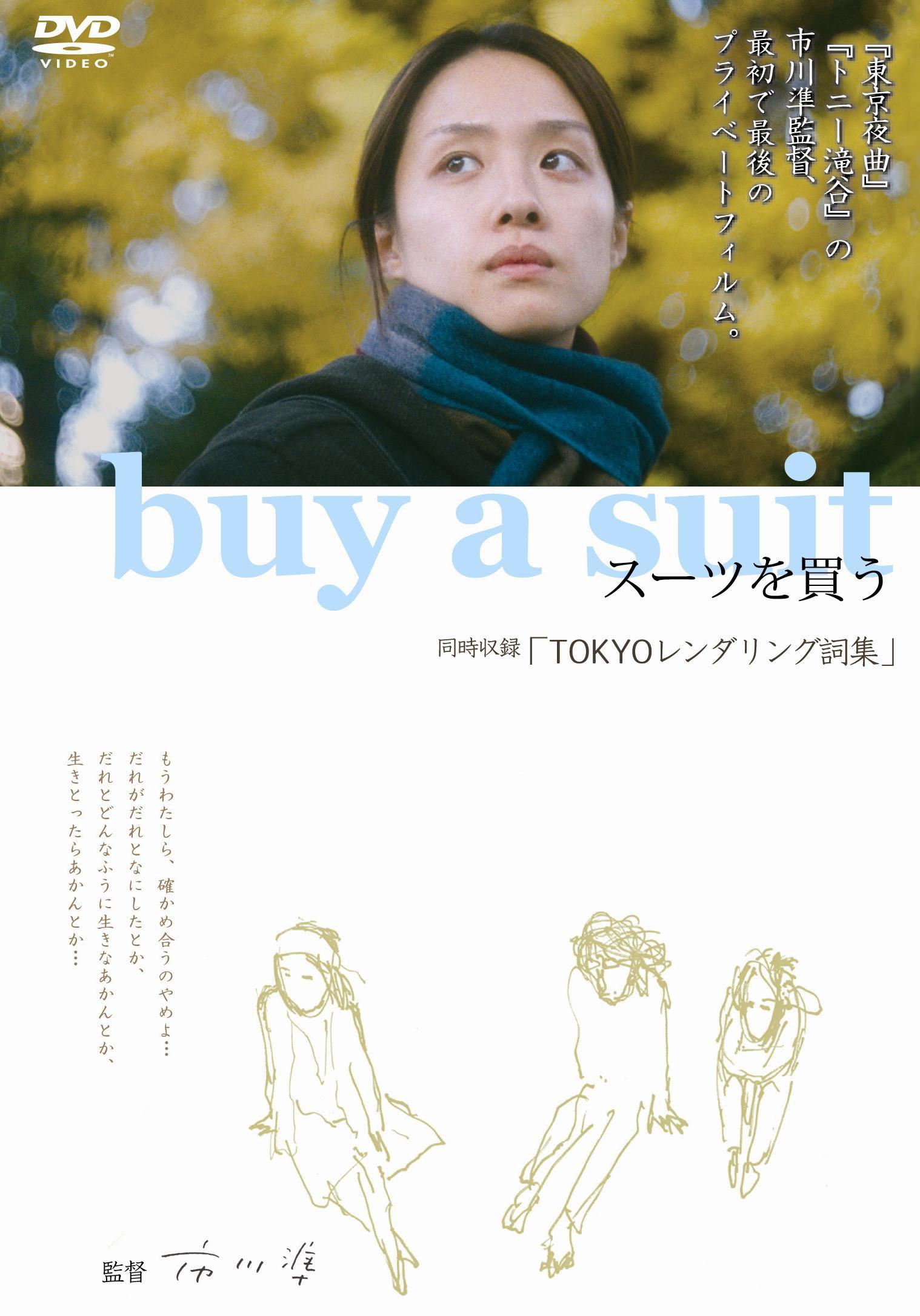 

Buy a Suit TOKYO Rendering Lyrics Collection / [DVD]