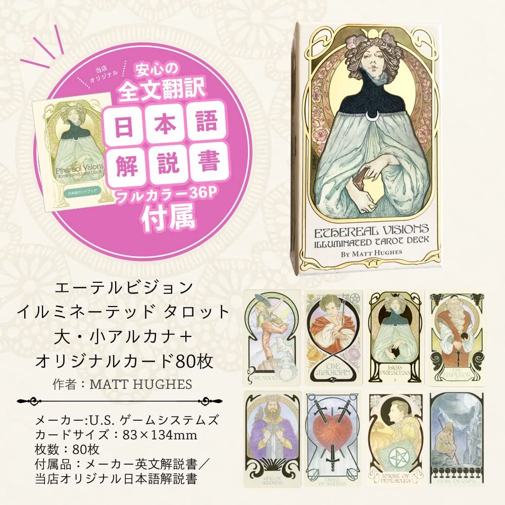 Ethereal Visions Illuminated Tarot Deck with Japanese instruction Authentic Fortune Cards by Games (80 Rider-Waite cards, manual) U.S. Systems, Inc.