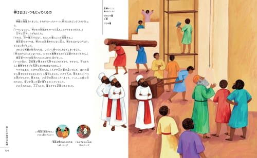 My Bible Story: God's Great Plan