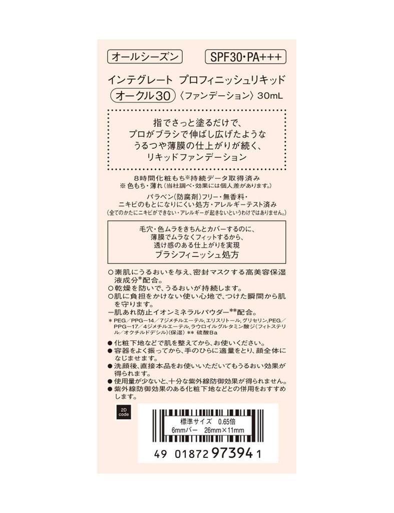 Integrate Pro Finish Liquid Ochre 30 Skin 30mL Foundation, (Darker Tone), SPF30, PA+++,