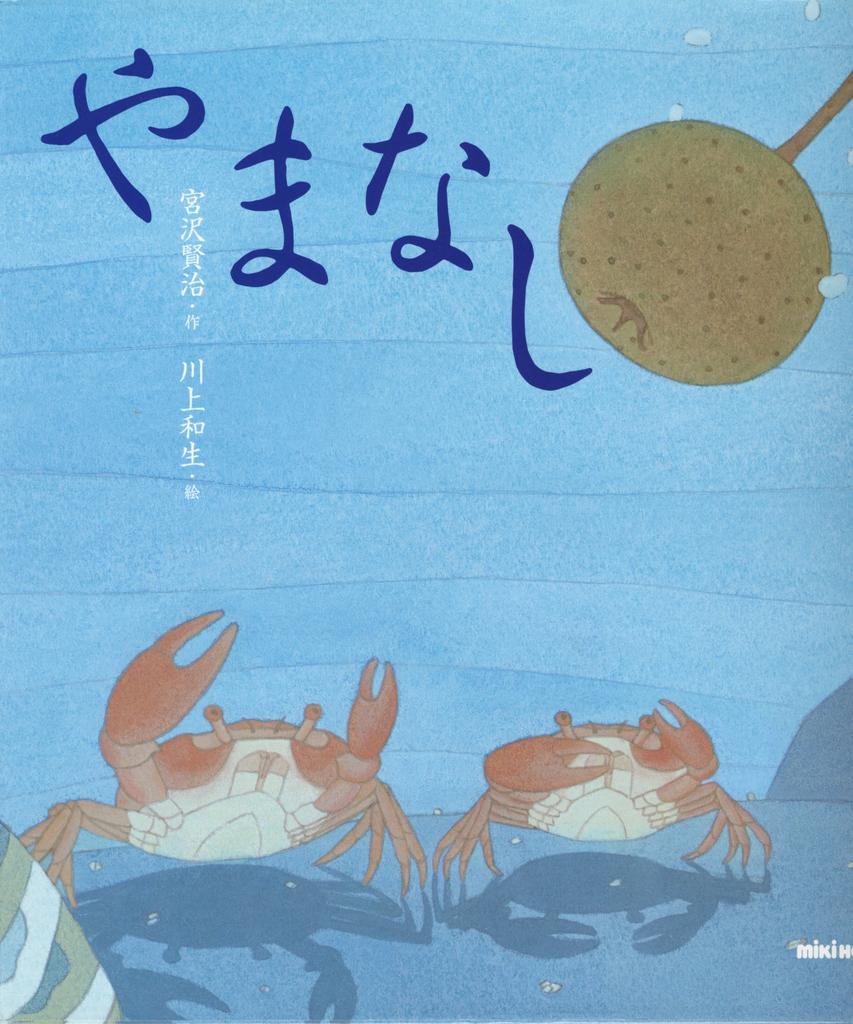 Yamanashi House Picture (Miki Book)